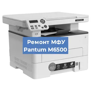 Замена МФУ Pantum M6500 в Волгограде